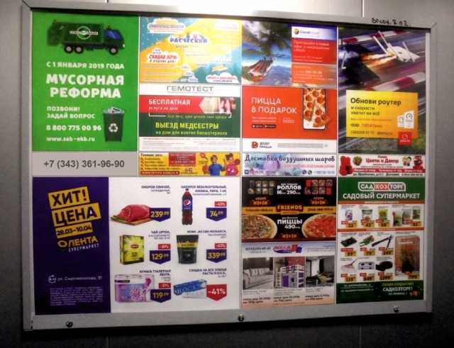Предложение: Реклама в лифтах в Екатеринбурге