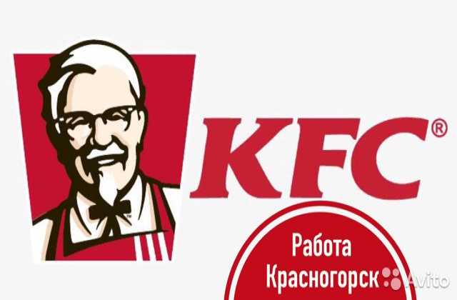 Вакансия: Кассир, повар в KFC