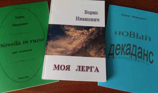 Продам: книги томского автора