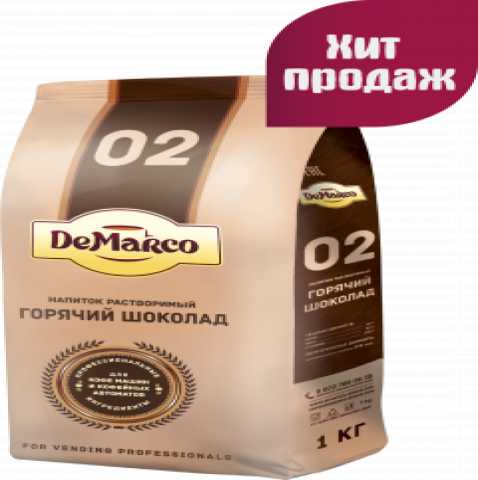 Продам: Горячий шоколад "02" DeMarco