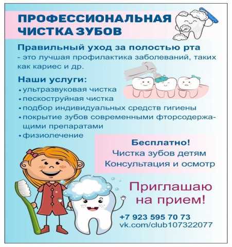 Предложение: Профессиональная чистка зубов