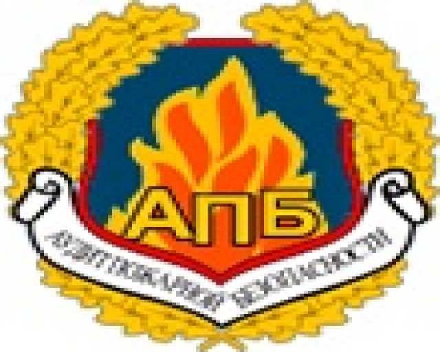 Предложение: Услуги по обеспечению пожарной безопасно