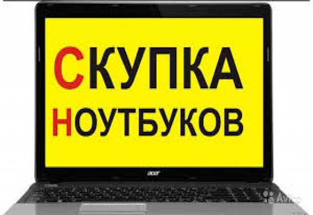 Купить Ноутбук В Барнауле Недорого Б У