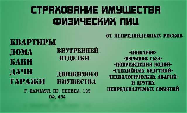 Предложение: Страхование домов, квартир, дач, бань