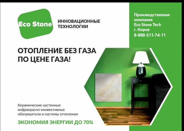 Продам: Керамогранитные Обогреватели EcoStone