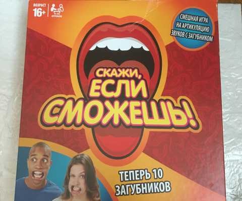 Продам: Настольная игра «скажи, если сможешь»