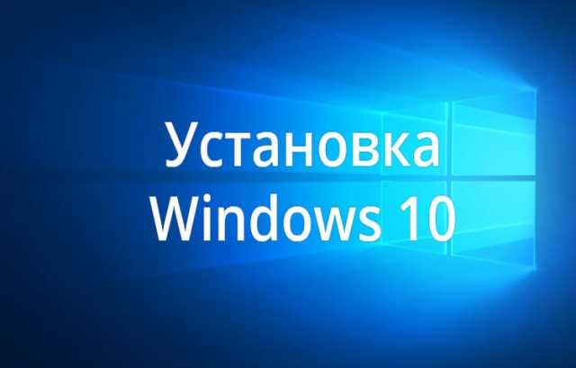 Предложение: Установка Windows 10 со всеми драйверами