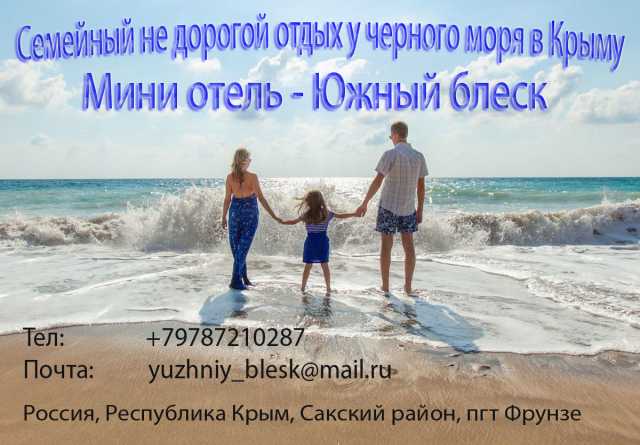 Предложение: Недорогой отдых в Крыму
