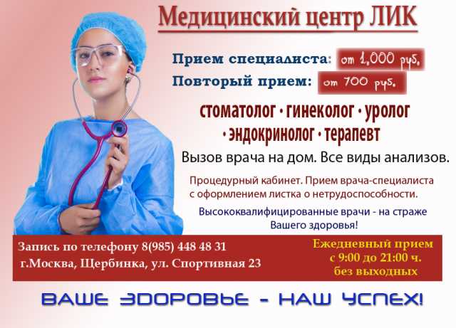 Предложение: Медицинский центр в Щербике