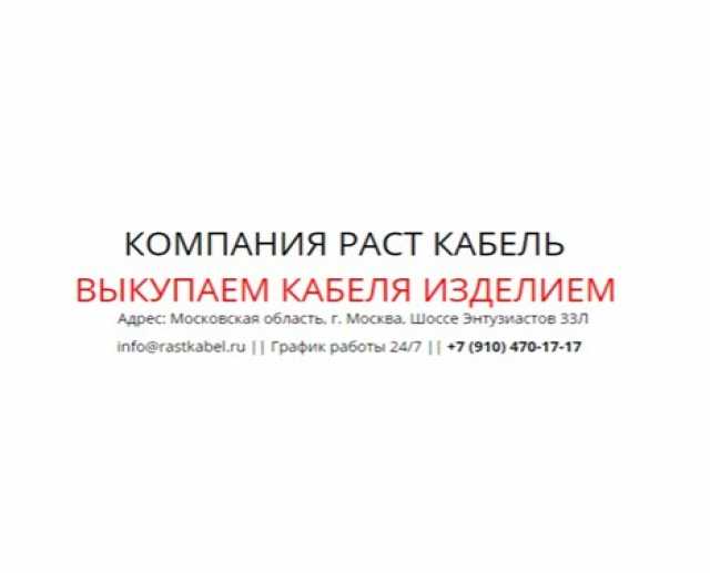 Вакансия: Приемщик лома в компанию РастКабель