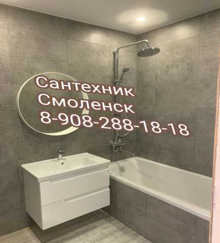 Предложение: Услуги сантехников Смоленск