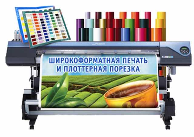 Предложение: Широкоформатная печать от РПК КУБ
