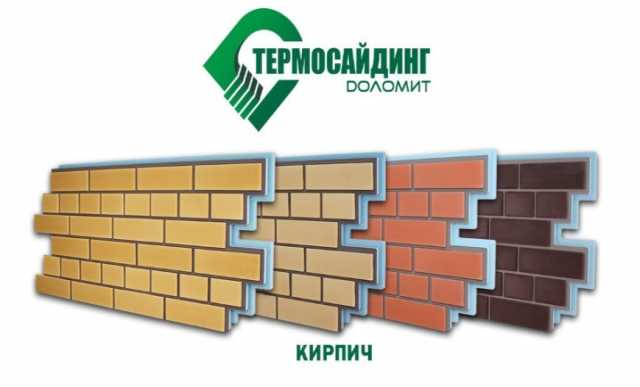 Продам: термосайдинг