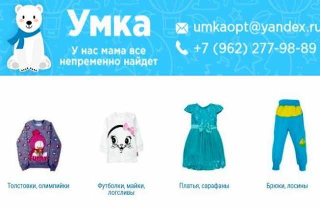 Предложение: Магазин одежды для маленьких детей