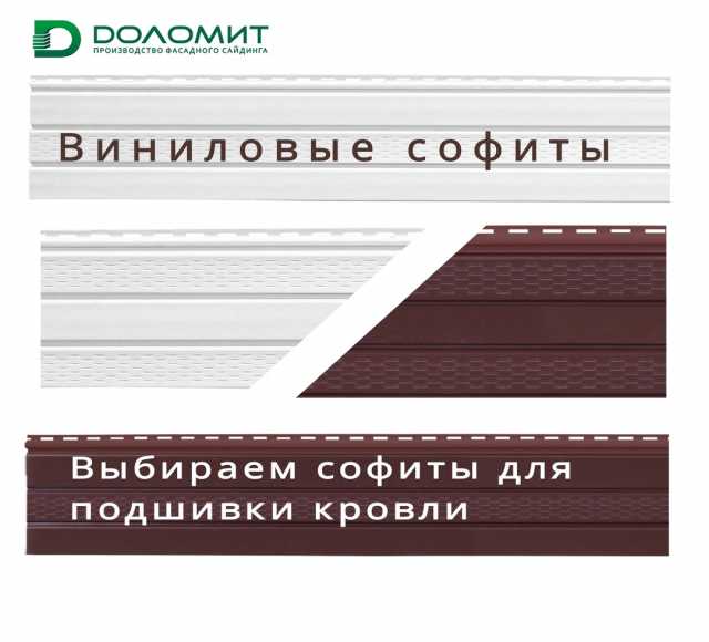 Продам: "Софиты" от завода Доломит