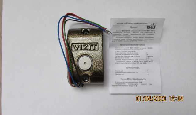 Продам: Кнопка Vizit «EXIT 300М» c подсветкой