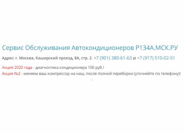 Вакансия: Заправщик в компанию Р134А.МСК.РУ