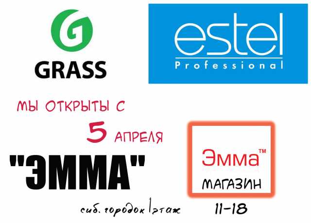 Продам: Estel, Бижутерия, Grass