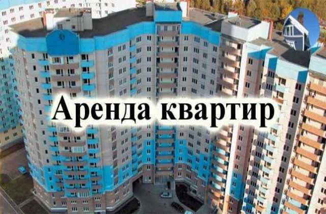 Сдам: квартиру