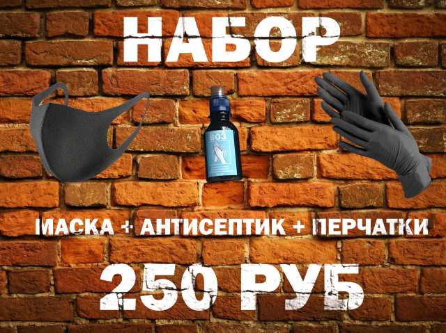 Продам: Антисептик + перчатки + защитная маска