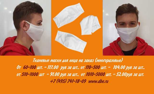 Предложение: Тканевые маски для лица с доставкой