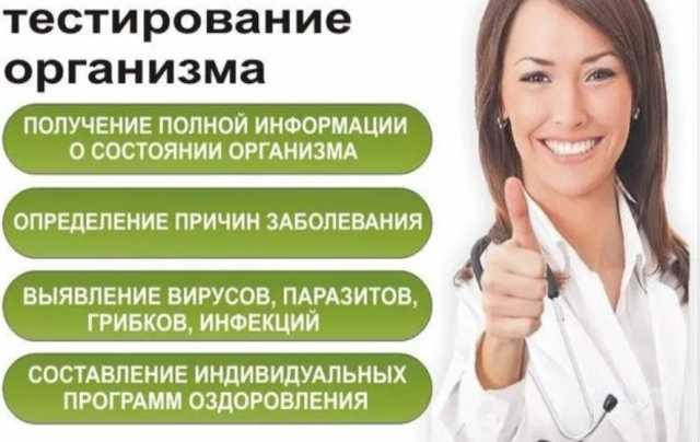Предложение: Диагностика- твоё здоровье в Прокопьевск