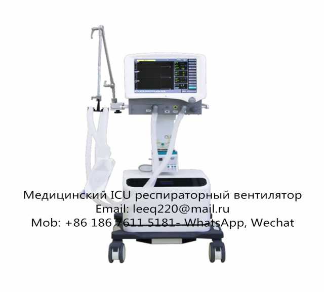 Продам: Медицинский ICU респираторный вентилятор