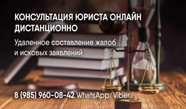 Предложение: Юристы онлайн консультаци иски жалобы