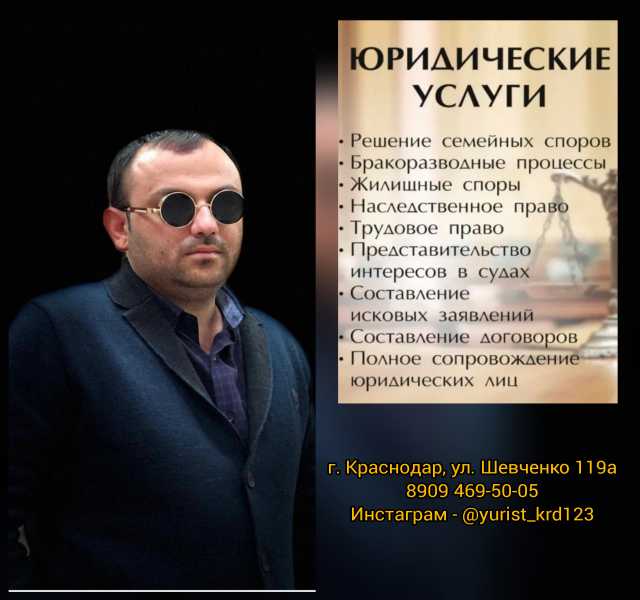 Предложение: Юридические услуги в Краснодарском крае
