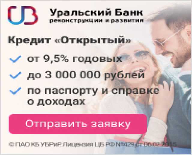 Предложение: Уральский Банк Реконструкции и развития