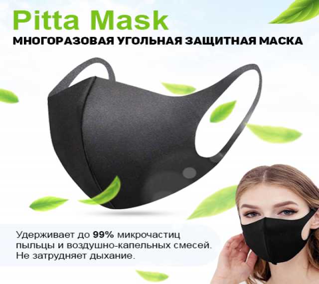 Продам: Многоразовая маска для лица