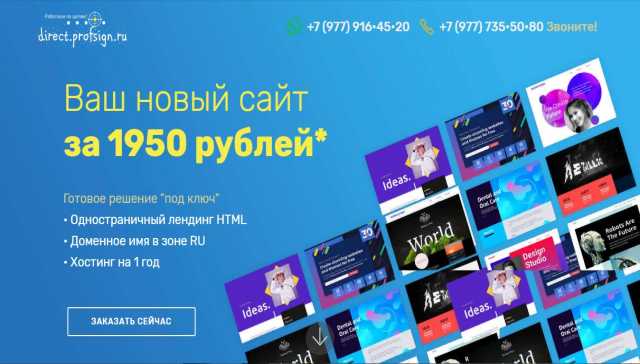 Предложение: Сайт за 1950 рублей с хостингом на год