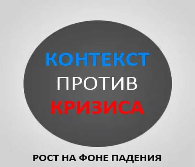 Предложение: Реклама против кризиса! Яндекс, Google
