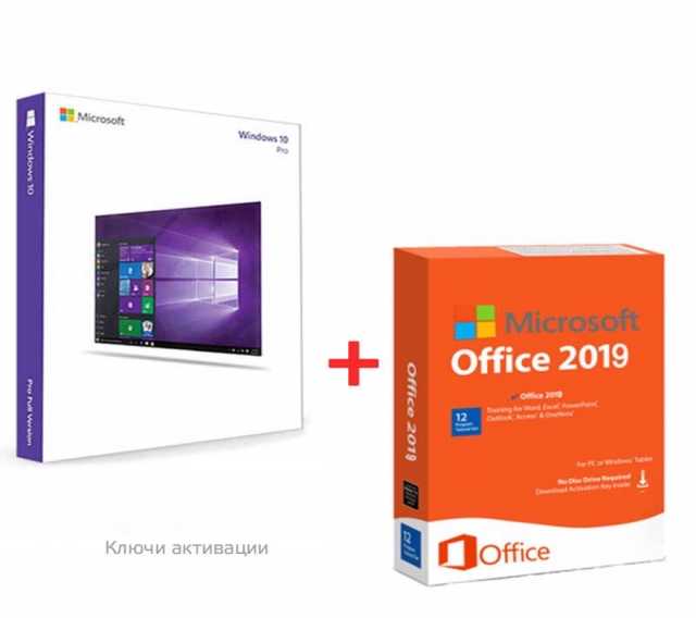 Продам: WINDOWS 10 PRO и Microsoft Office 2019