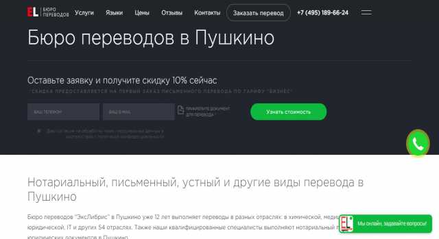 Предложение: Бюро переводов ЭксЛибрис в Пушкино