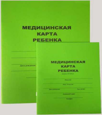 Предложение: Медицинская карта в д/сад или школу