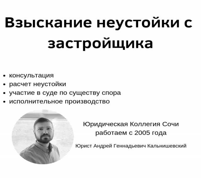 Предложение: Взыскание неустойки с застройщика