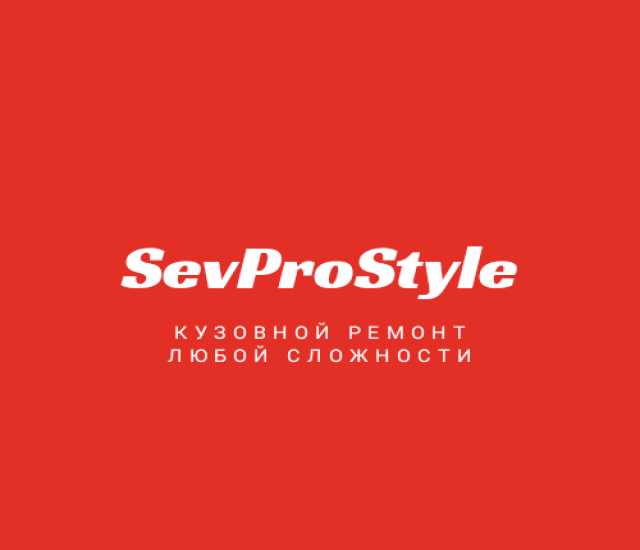 Предложение: Кузовной ремон Севастополь