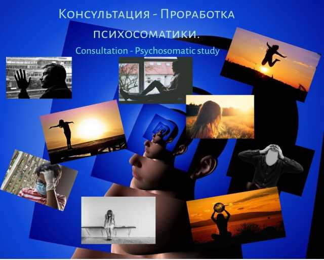 Предложение: Снятие негатива, избавиться от депрессии