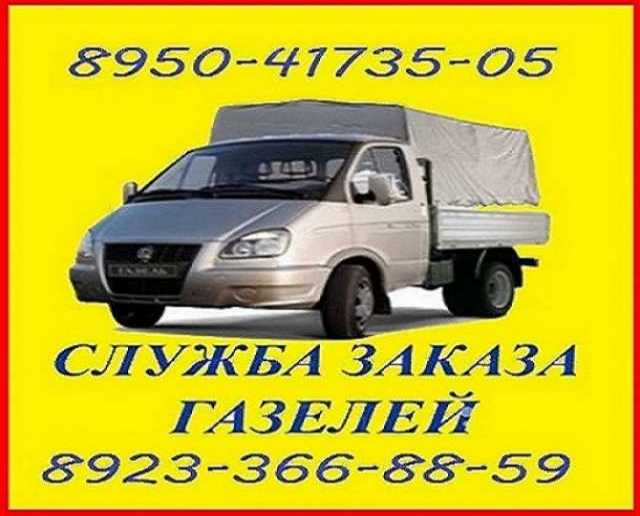 Предложение: Грузовое Такси -КРАСНОЯРСК.Переезд.u