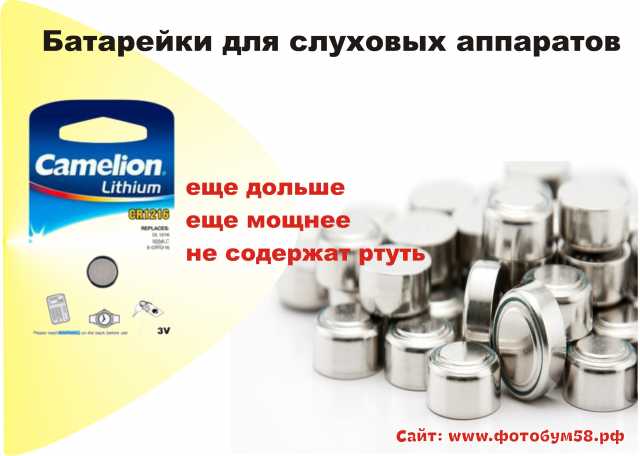 Продам: Батарейки для слуховых аппаратов