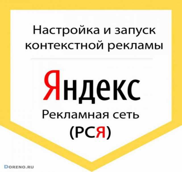 Предложение: Реклама в Интернете Яндекс.Директ