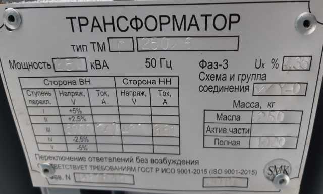 Продам: Трансформатор ТМ(Г) 250