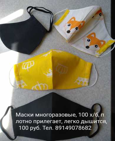 Продам: Маски многоразовые х/б