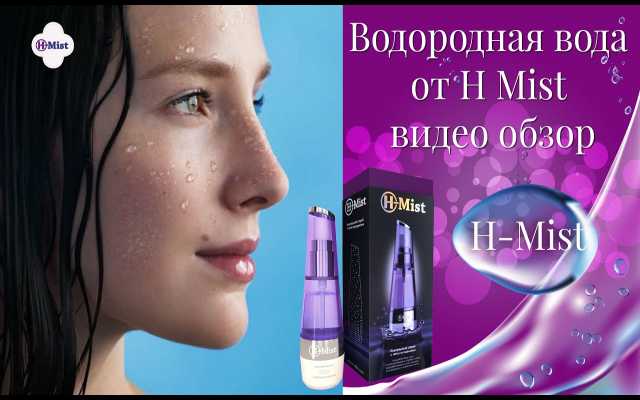 Продам: Увлажняющий водородный спрей H-Mist