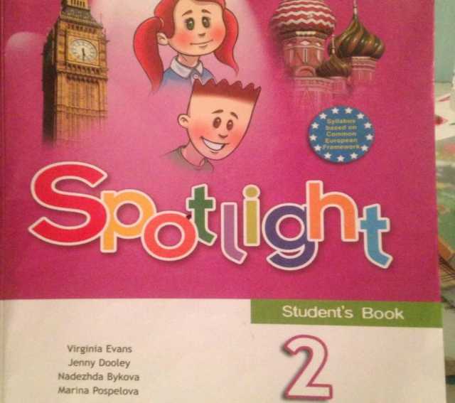 Куплю: учебник англ. spotlight 2.3.4 класс