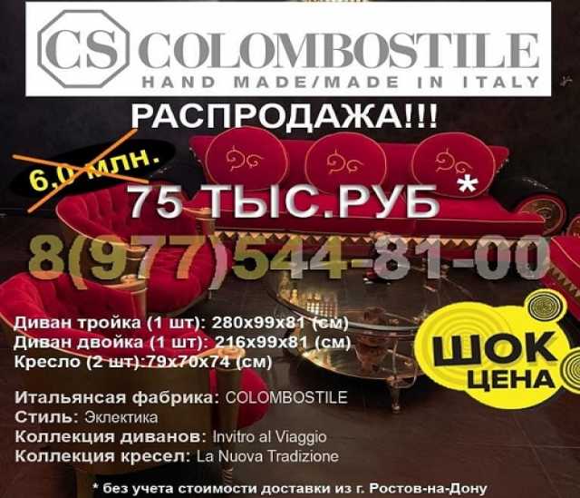 Продам: Распродажа итальянской мебели Colombosti