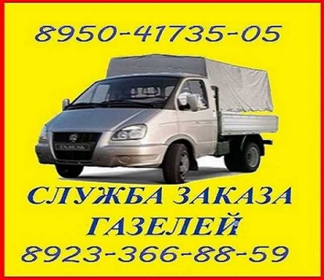 Предложение: Грузовое Такси в Красноярске.GRUZ