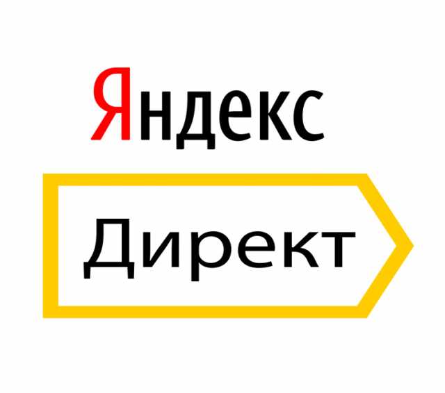 Предложение: Настройка Яндекс Директ в Одинцово