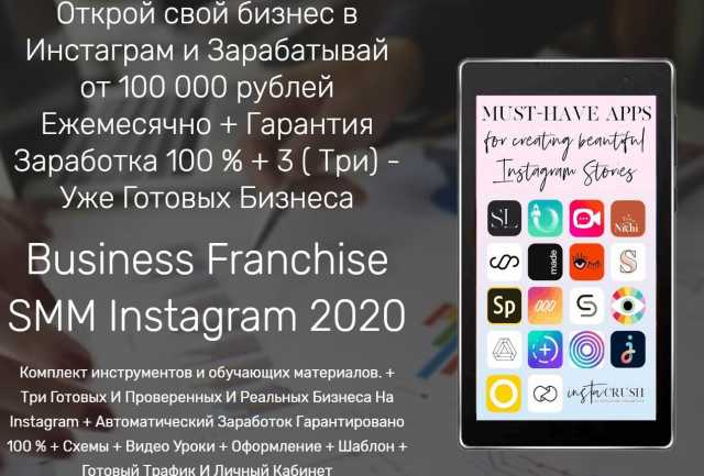 Предложение: Готовый Бизнес В Instagram